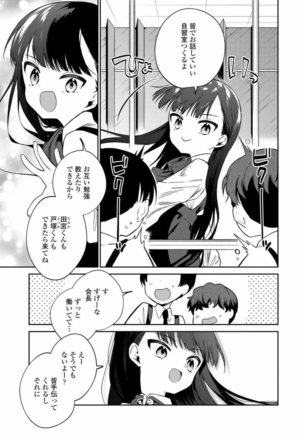 おもちゃの人生 Page.201