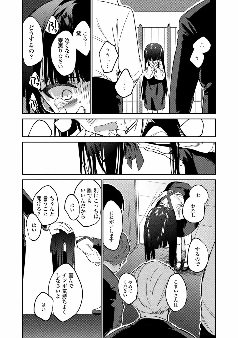 おもちゃの人生 Page.223