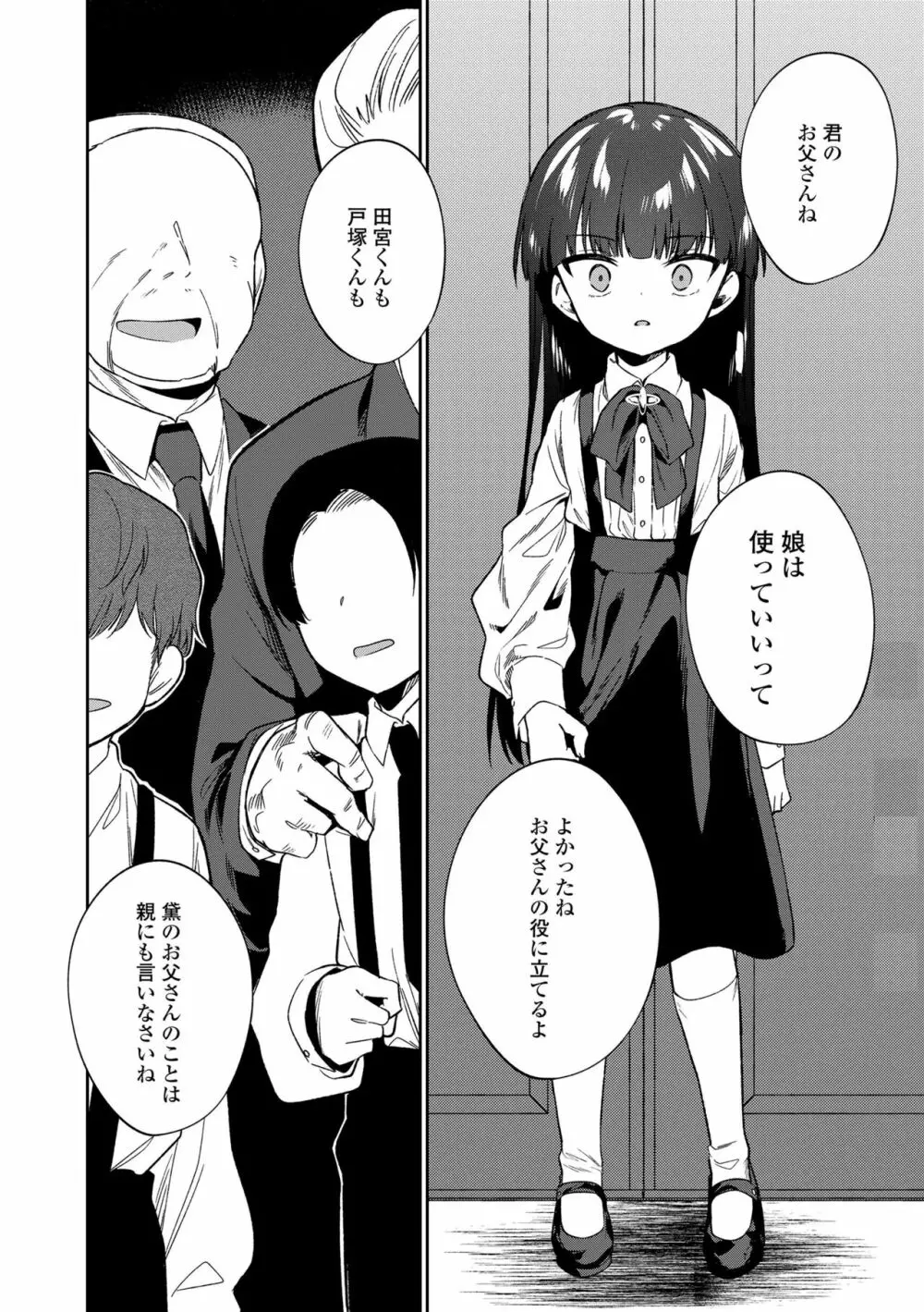 おもちゃの人生 Page.226