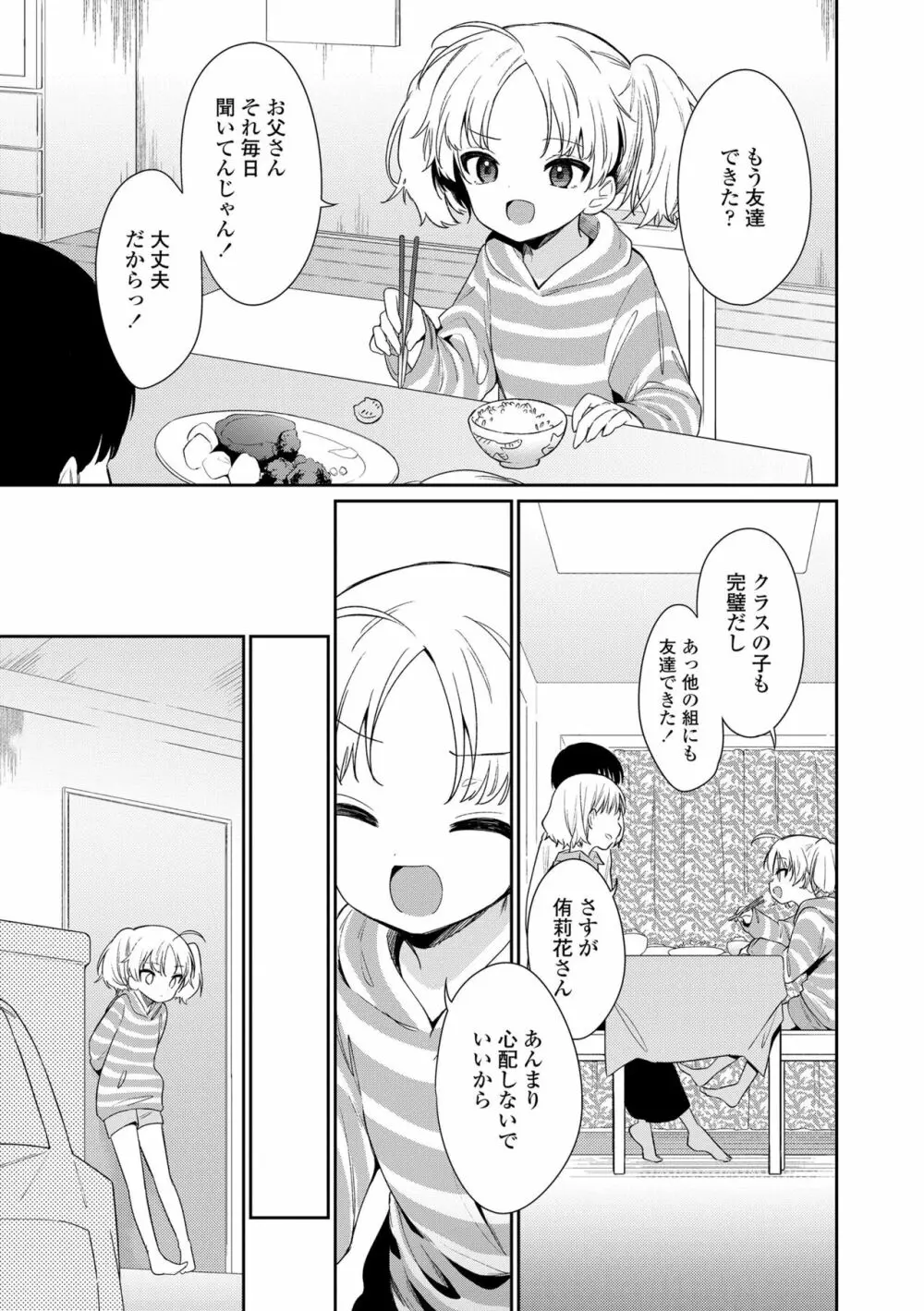 おもちゃの人生 Page.39