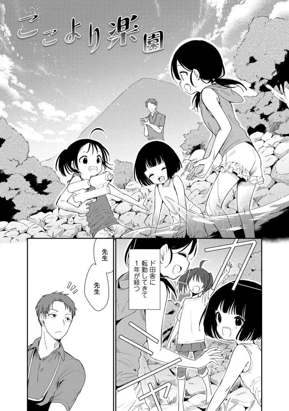 おもちゃの人生 Page.5