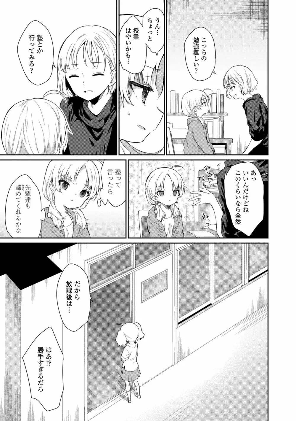 おもちゃの人生 Page.55