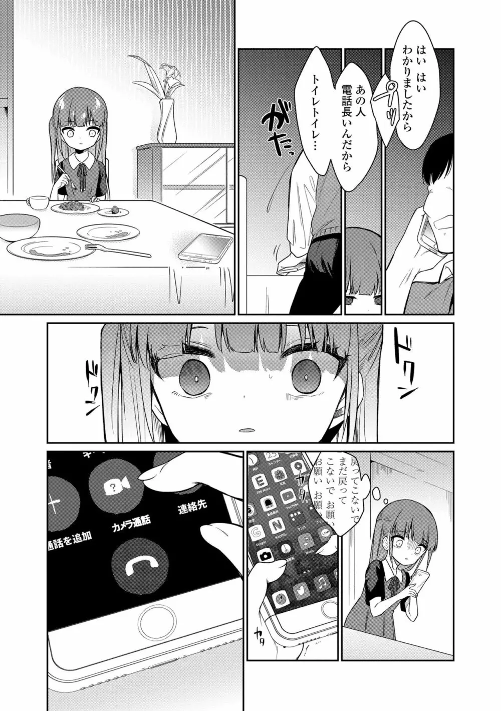 おもちゃの人生 Page.77