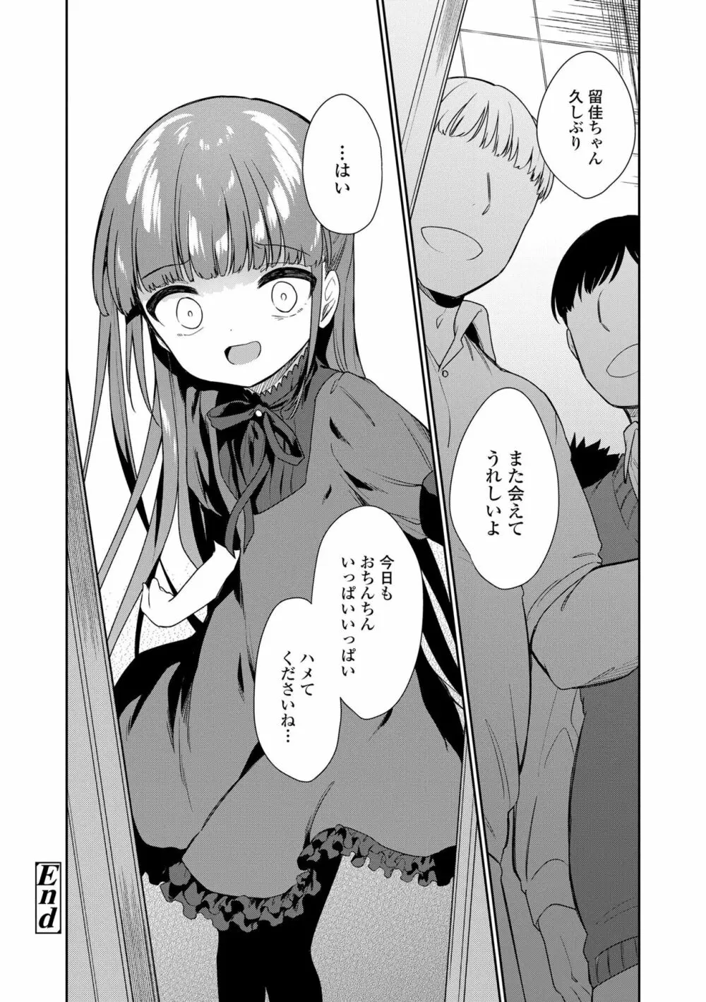 おもちゃの人生 Page.90