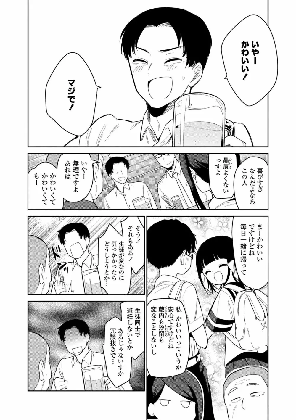 おもちゃの人生 Page.96