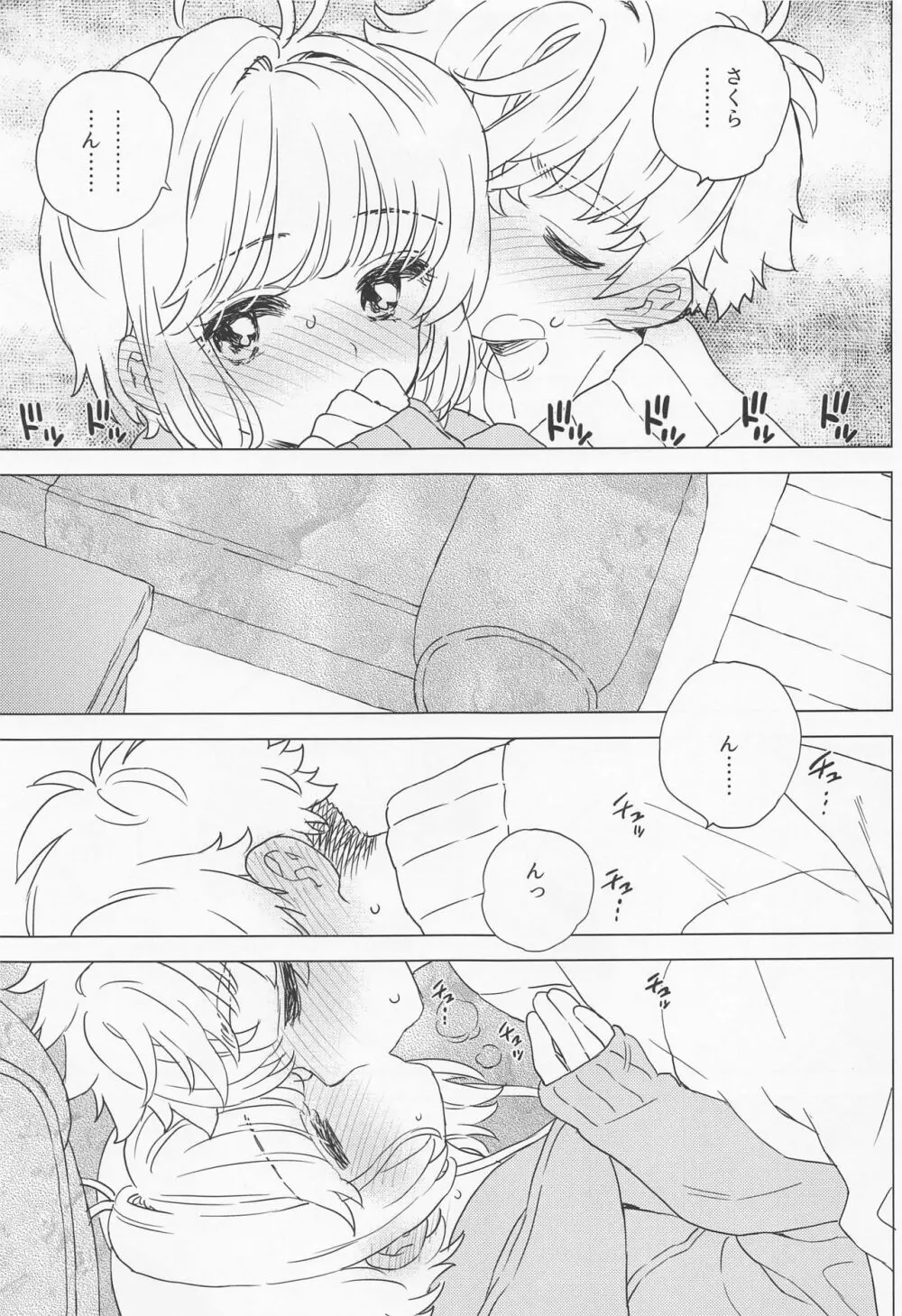 さくらと小狼のお家デート Page.14