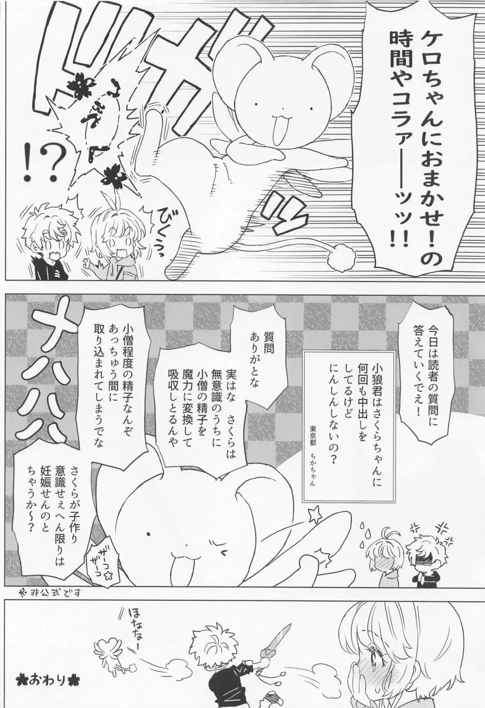 さくらと小狼のお家デート Page.27