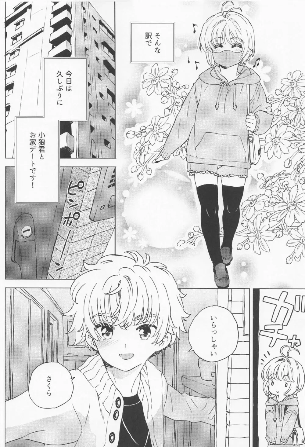 さくらと小狼のお家デート Page.5