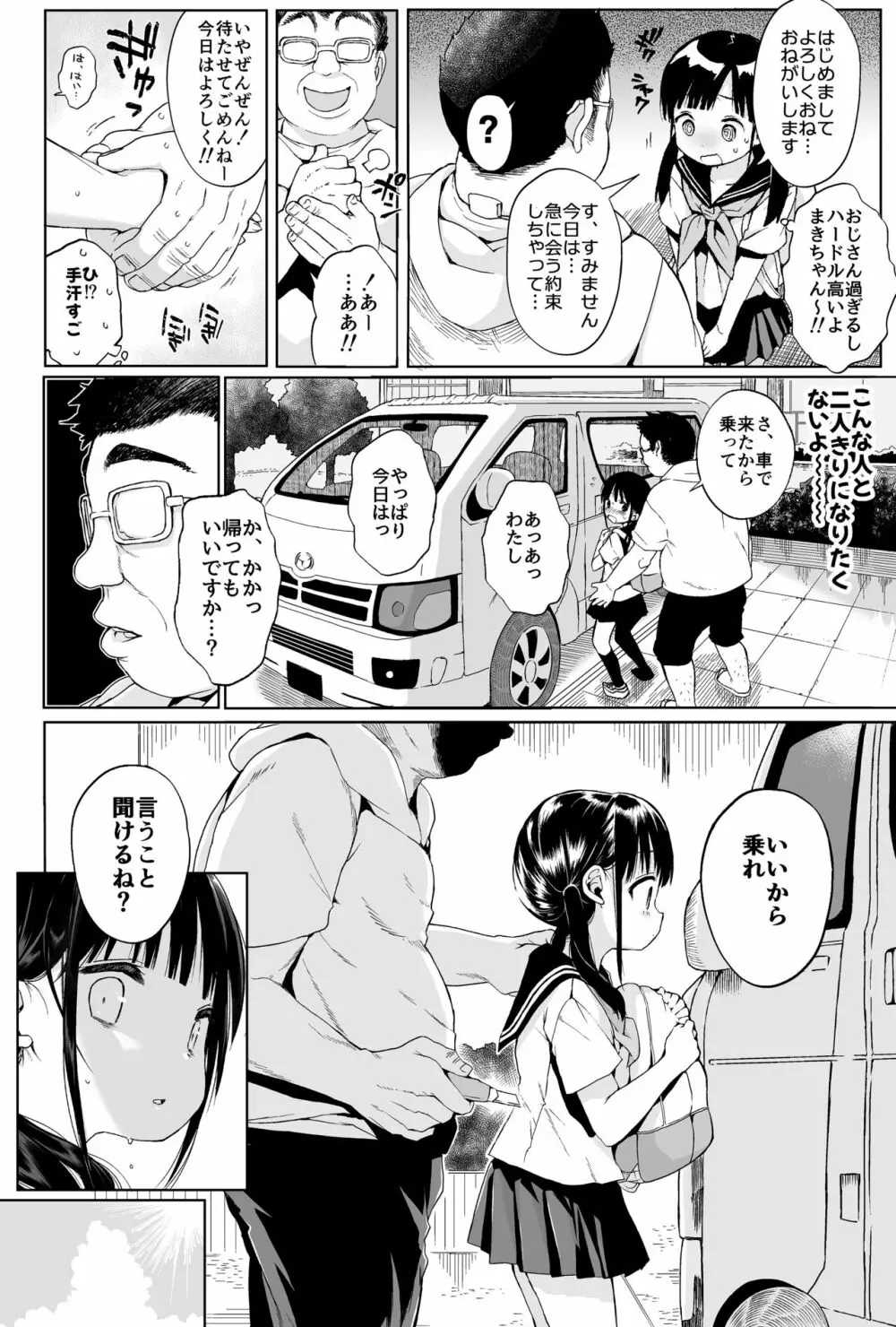 性教育シリーズ総集編1 Page.10