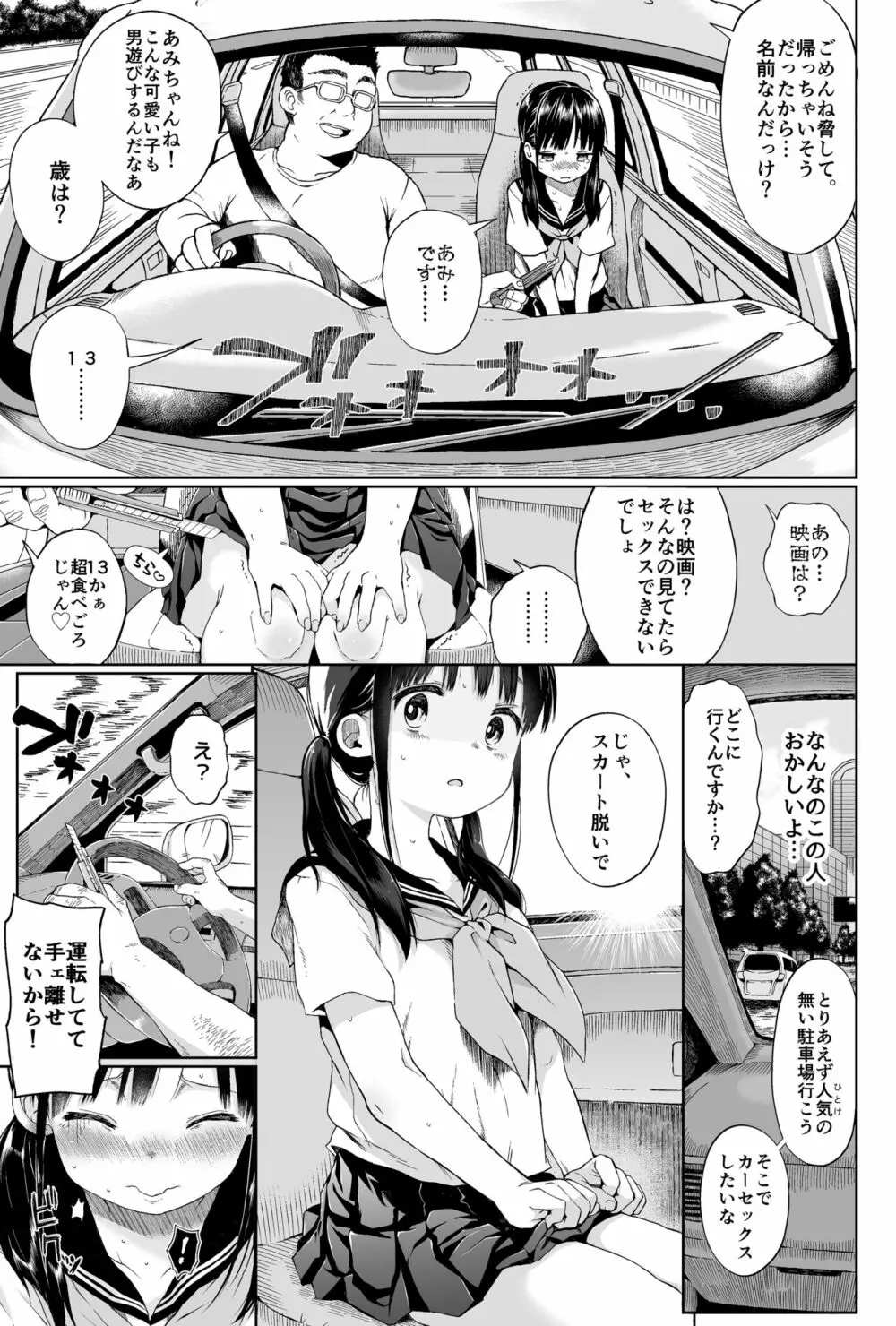 性教育シリーズ総集編1 Page.11