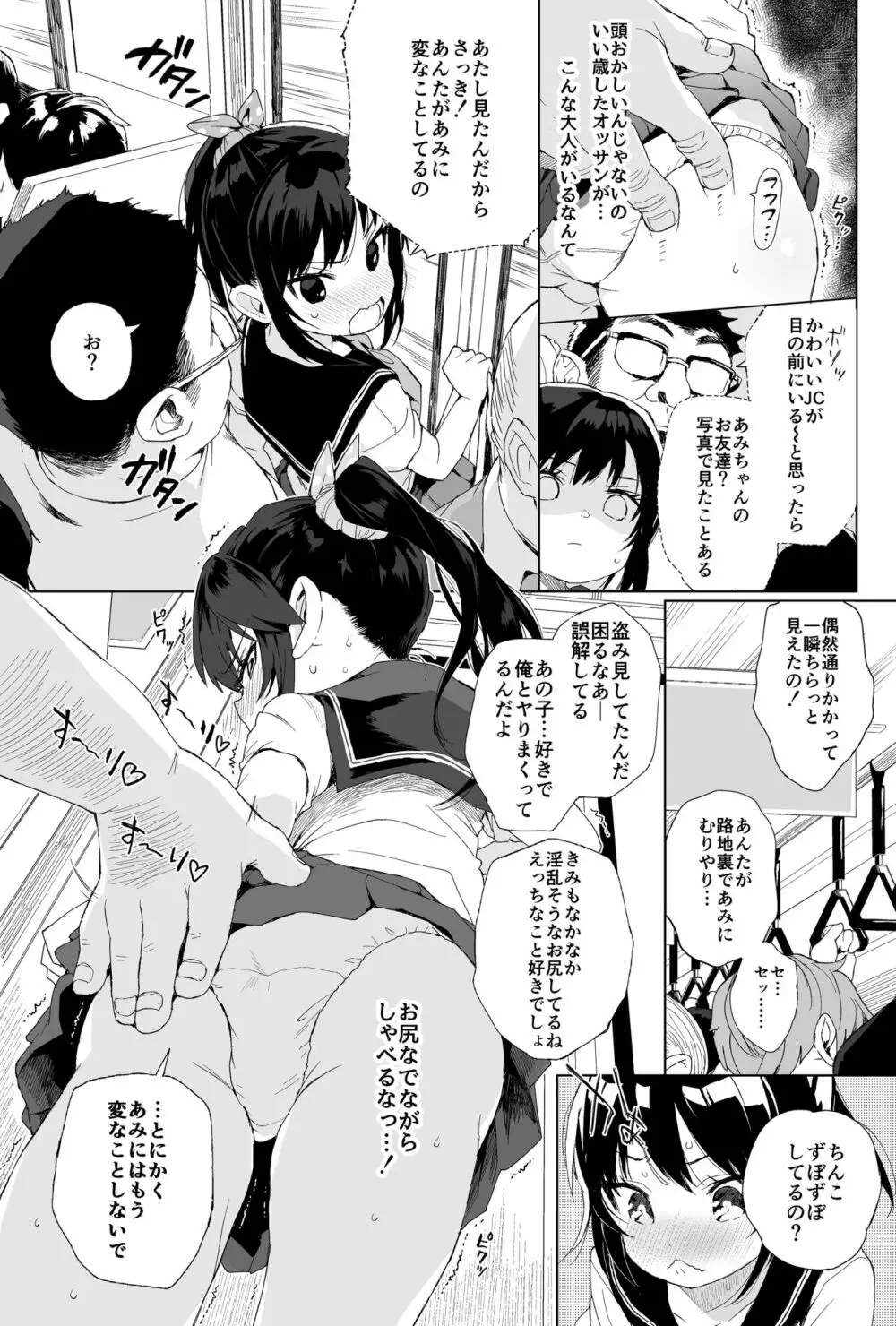 性教育シリーズ総集編1 Page.39