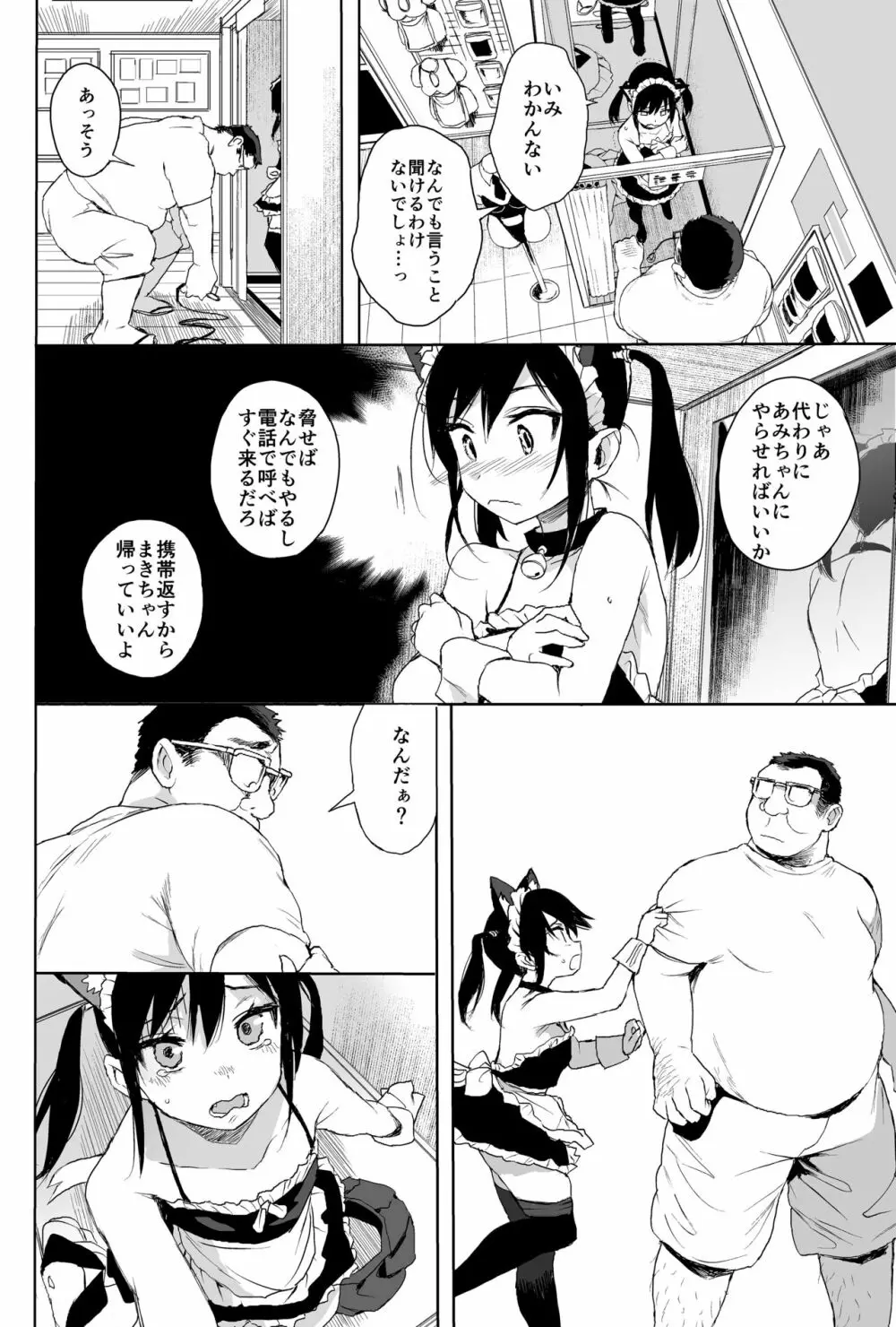 性教育シリーズ総集編1 Page.64