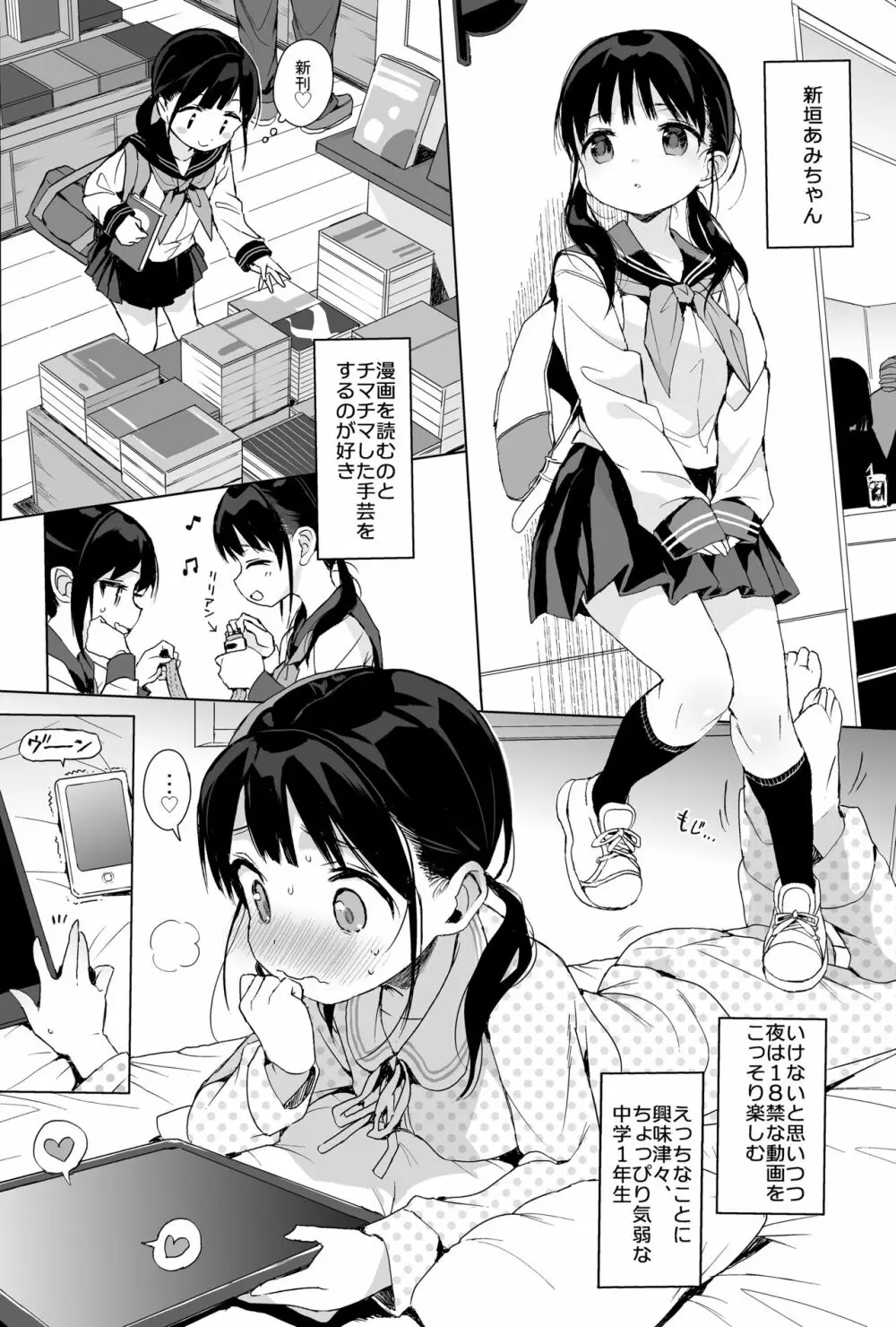 性教育シリーズ総集編1 Page.90