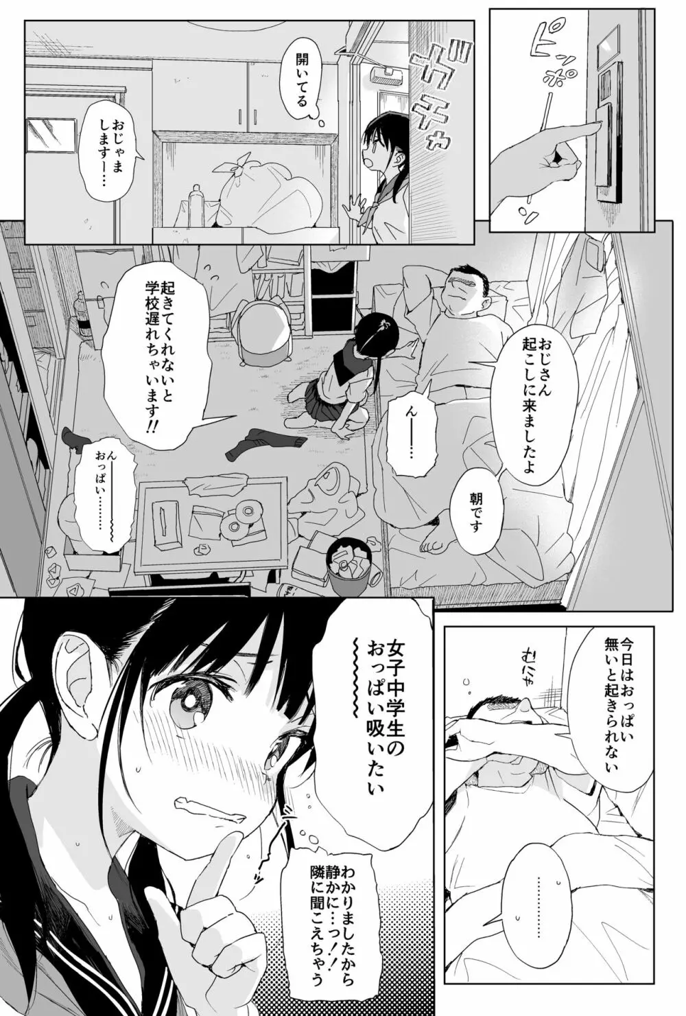 性教育シリーズ総集編1 Page.93