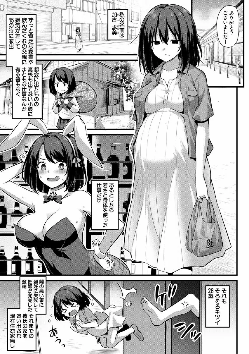 孕ませ!幸せ母娘丼! Page.107