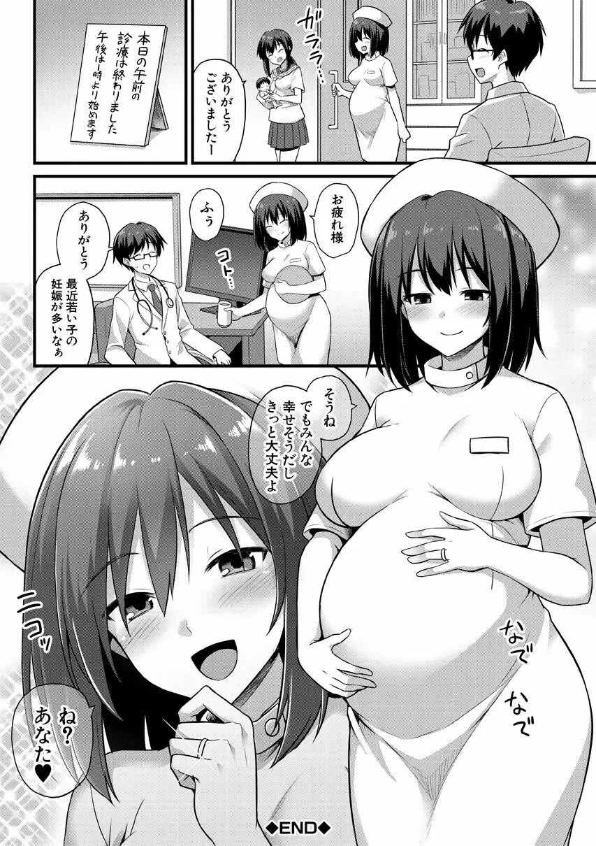 孕ませ!幸せ母娘丼! Page.152