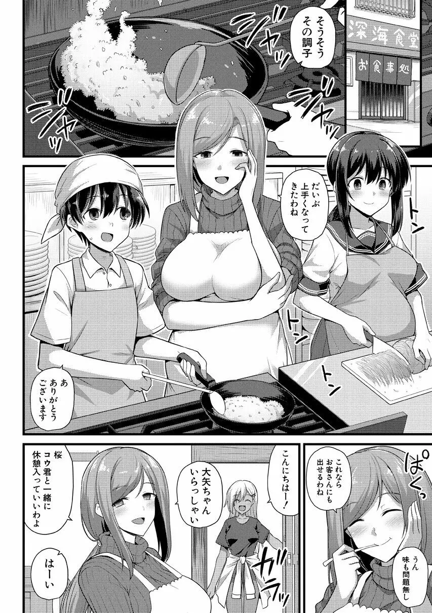 孕ませ!幸せ母娘丼! Page.158