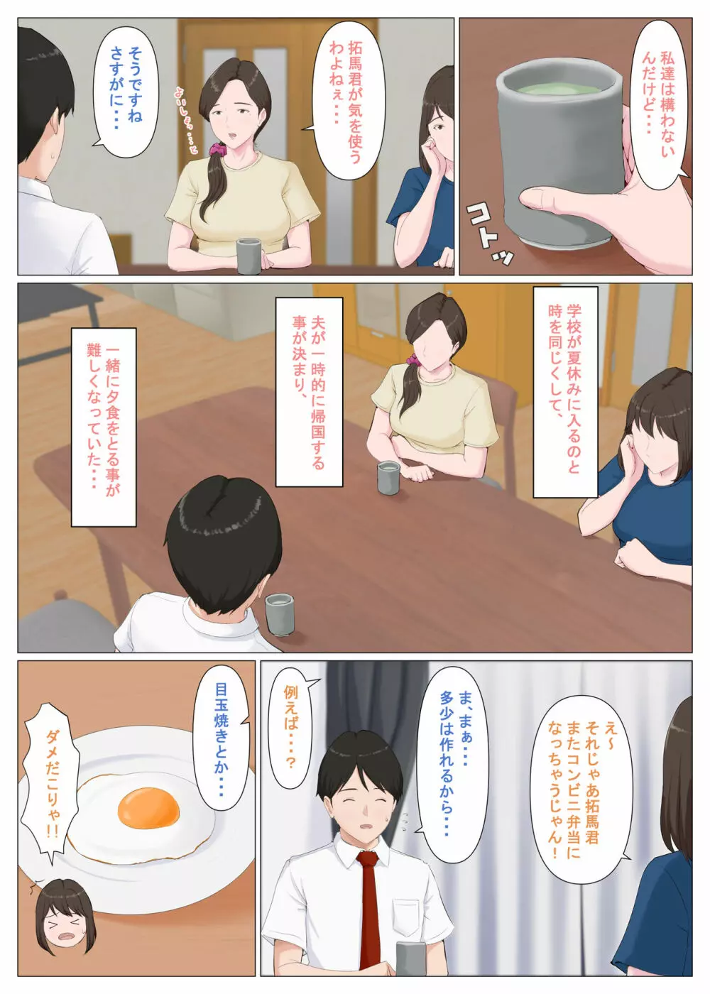 母に似たひと ～後編～ Page.3