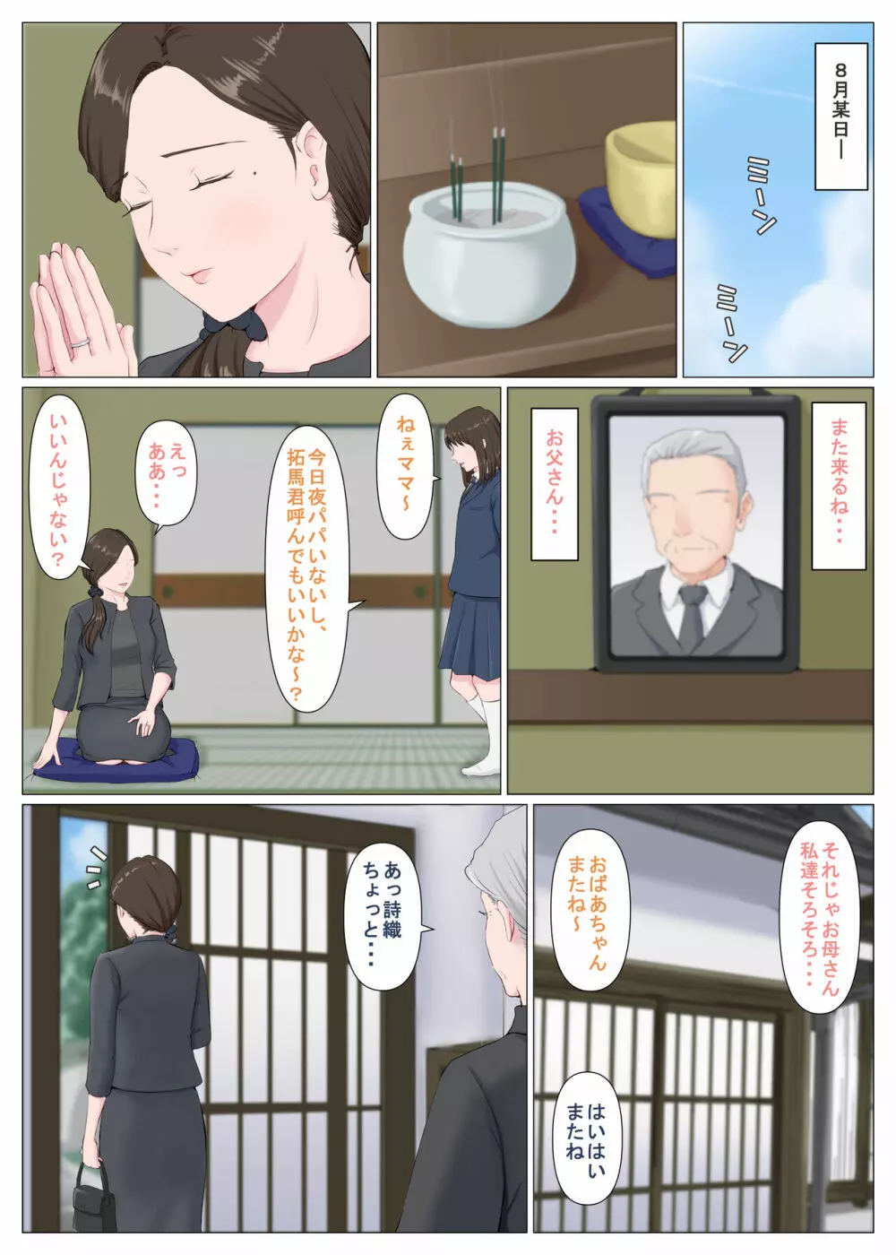 母に似たひと ～後編～ Page.38