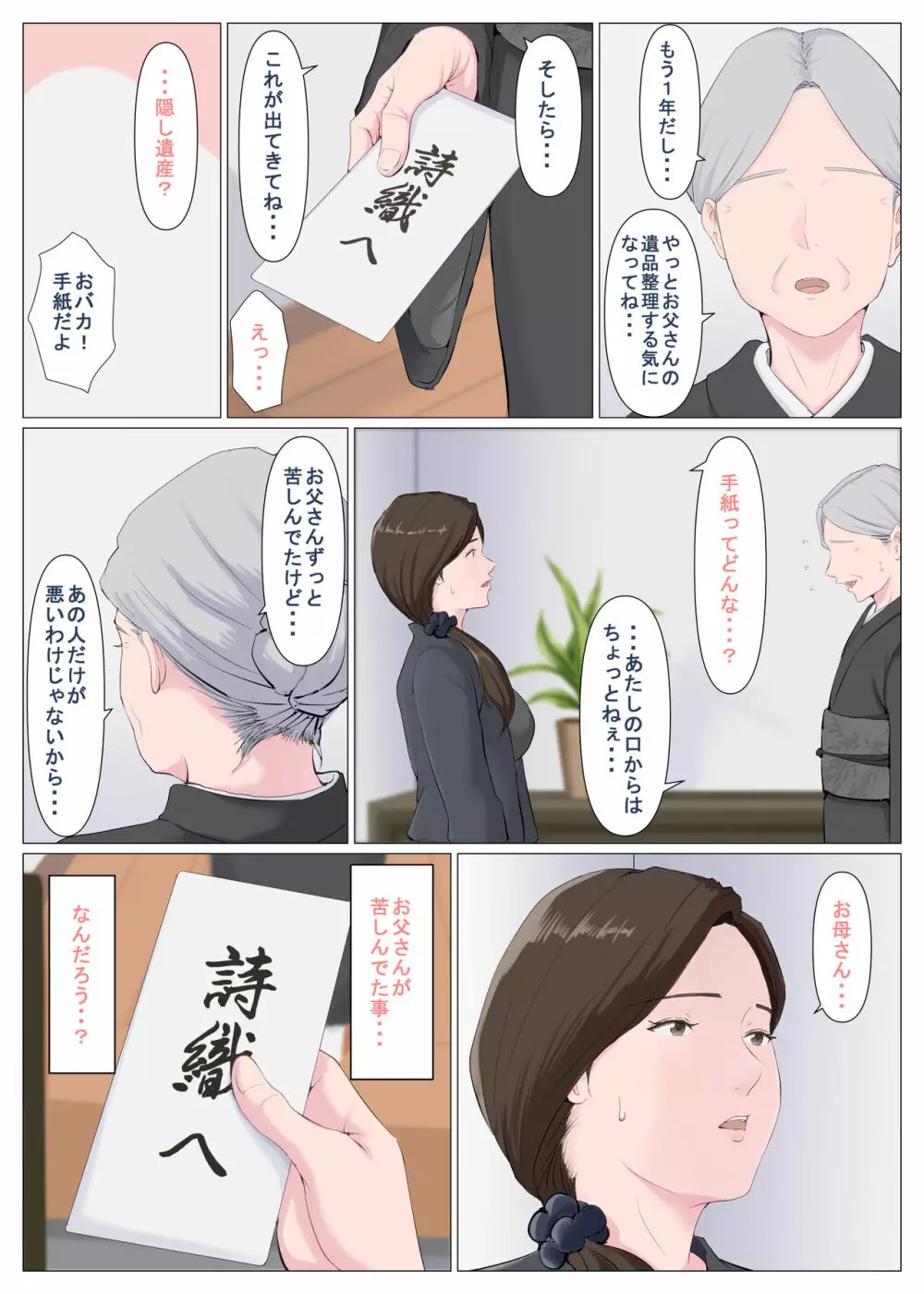 母に似たひと ～後編～ Page.39