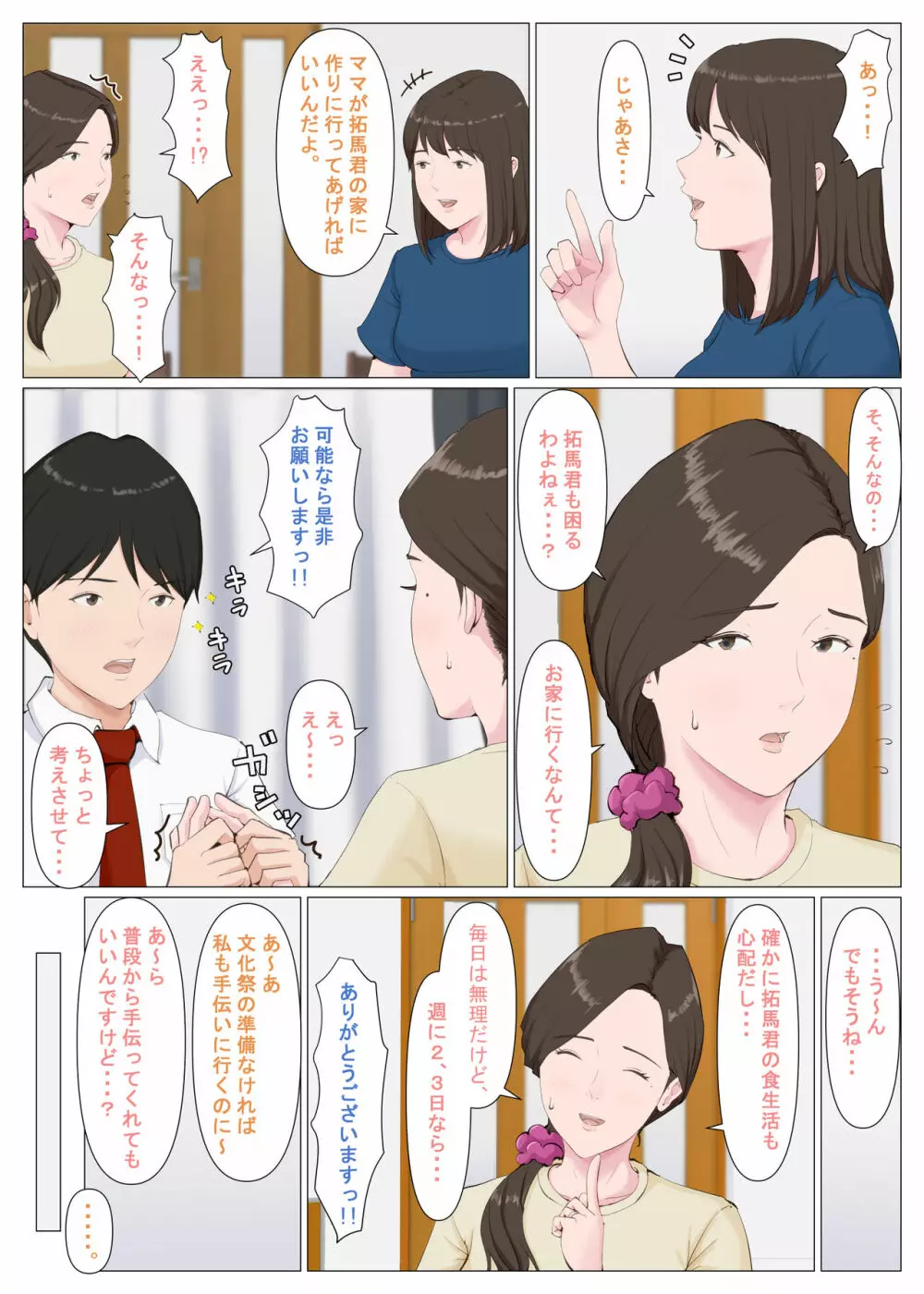 母に似たひと ～後編～ Page.4