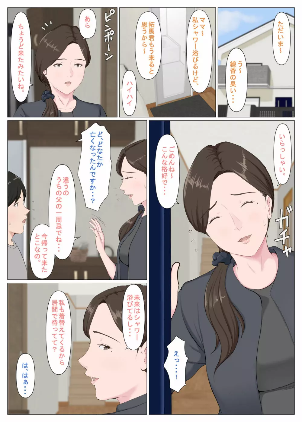 母に似たひと ～後編～ Page.40