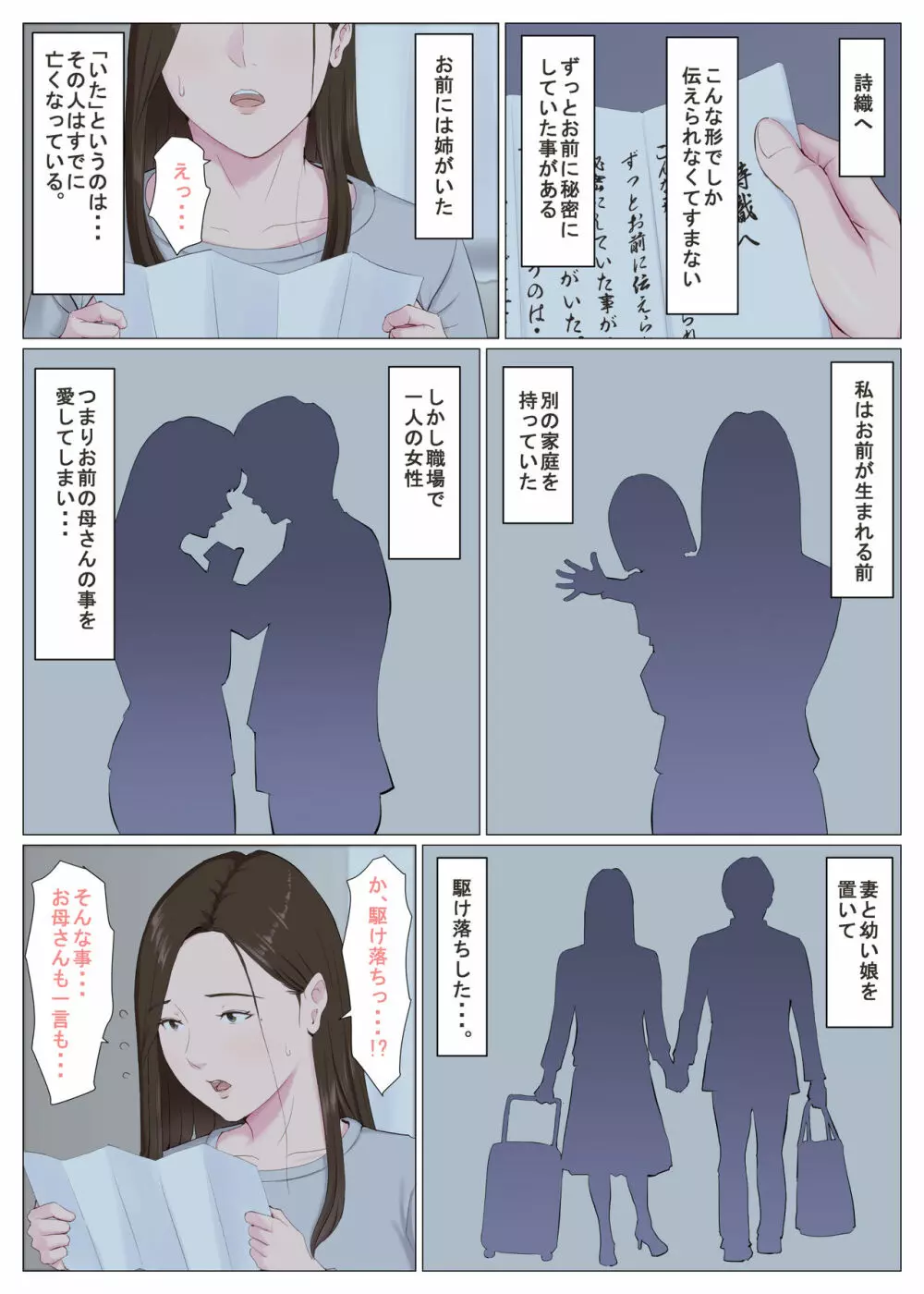 母に似たひと ～後編～ Page.51