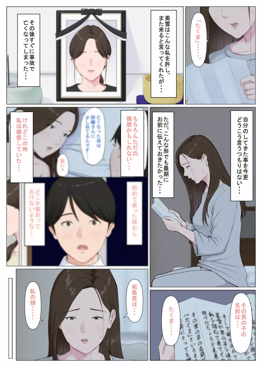 母に似たひと ～後編～ Page.53