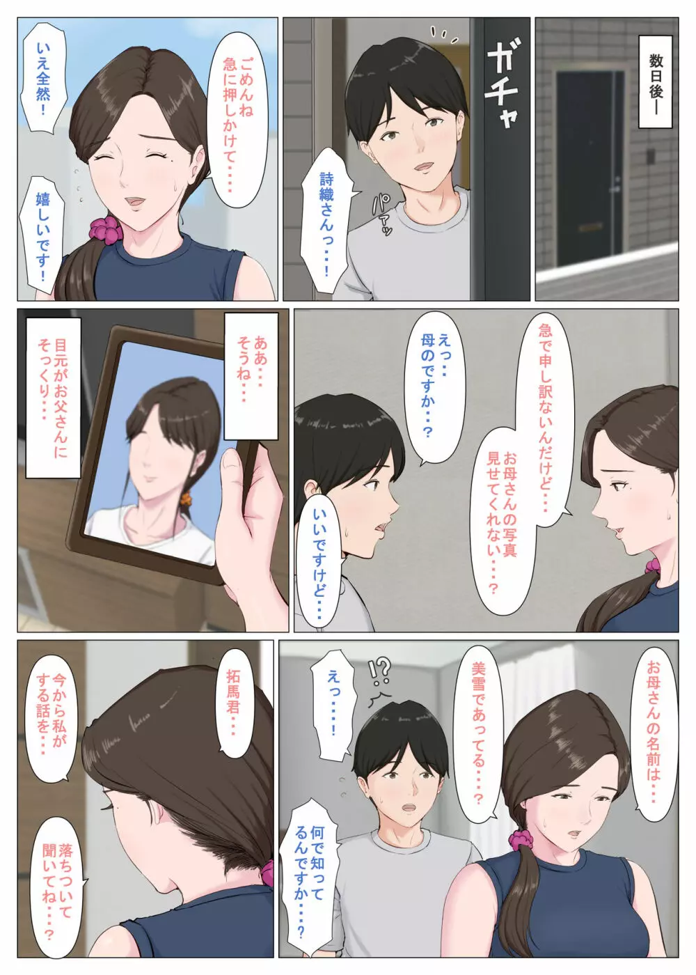 母に似たひと ～後編～ Page.54