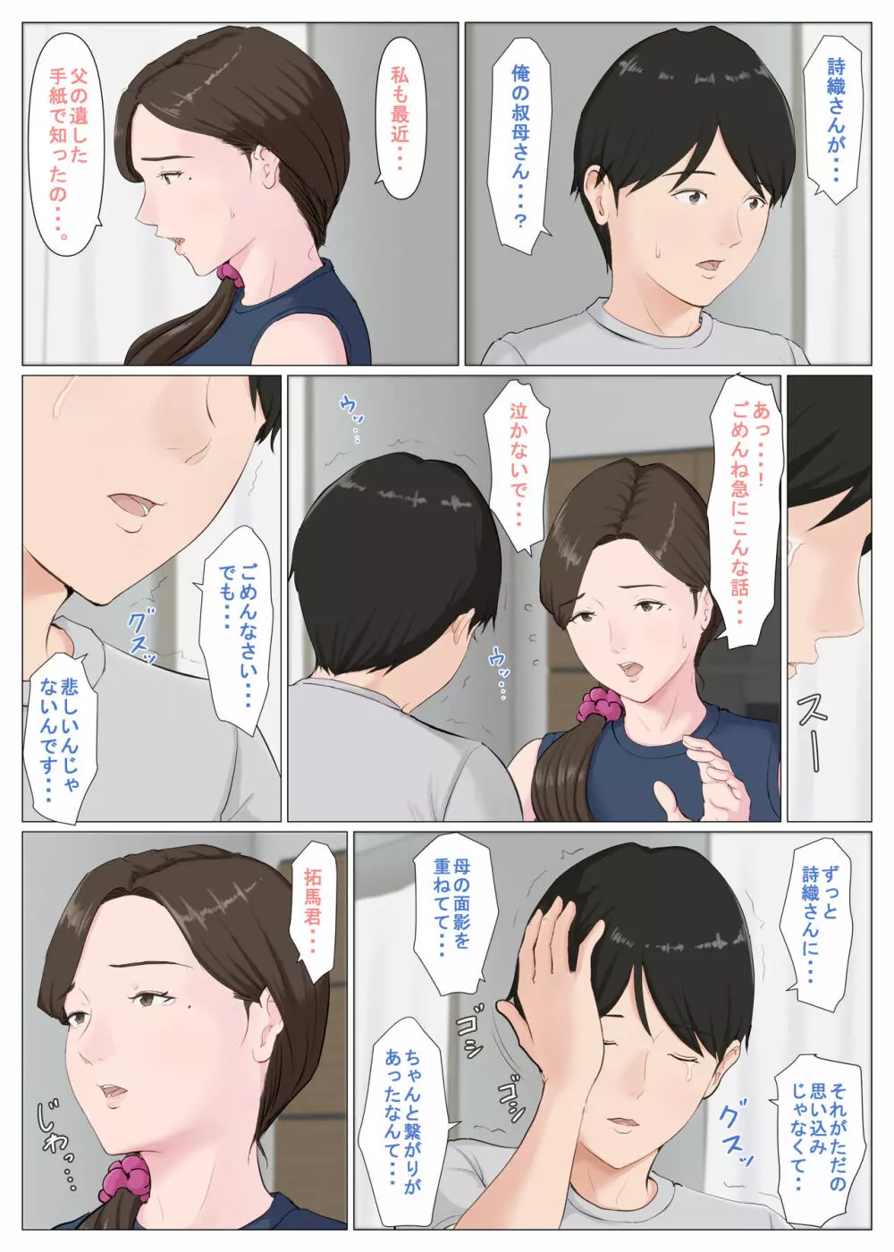 母に似たひと ～後編～ Page.55