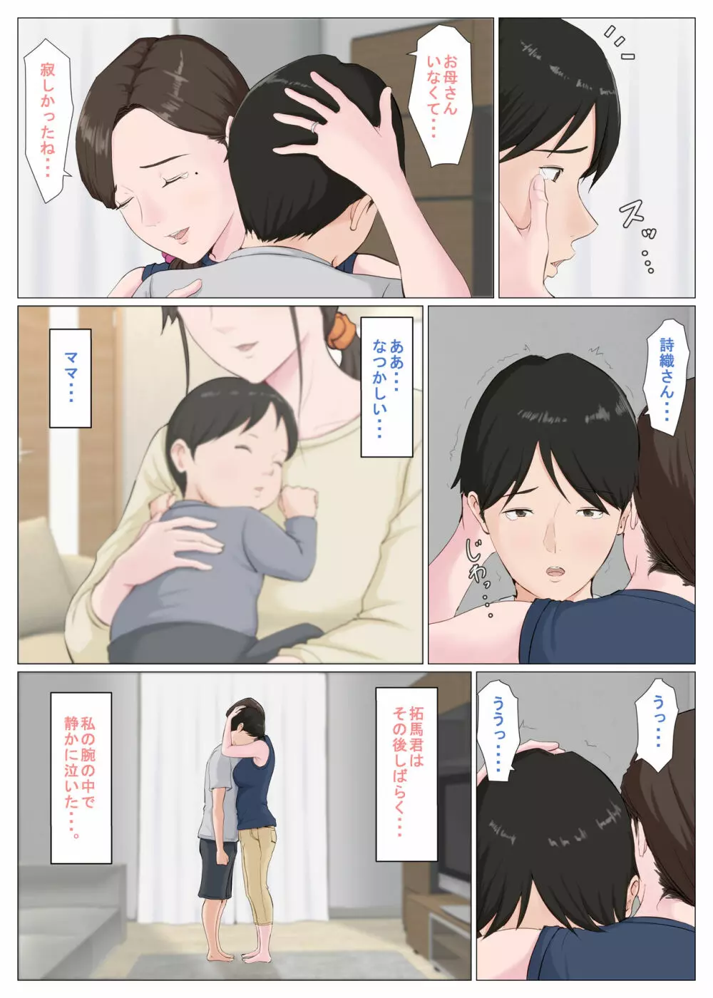 母に似たひと ～後編～ Page.56