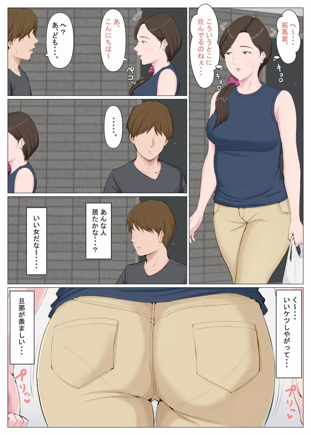 母に似たひと ～後編～ Page.6