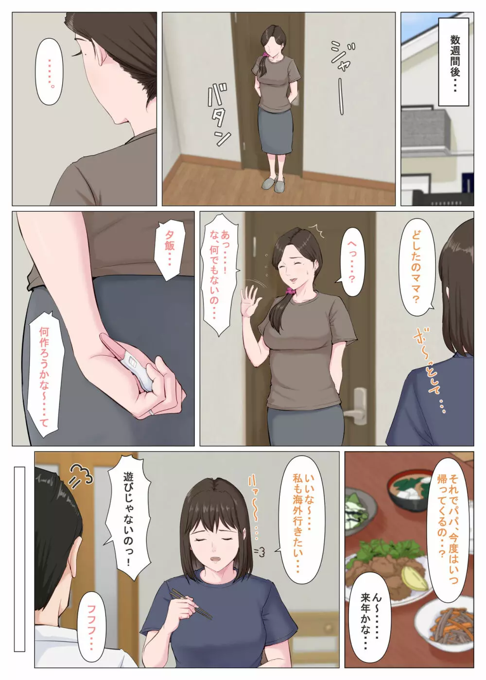 母に似たひと ～後編～ Page.86