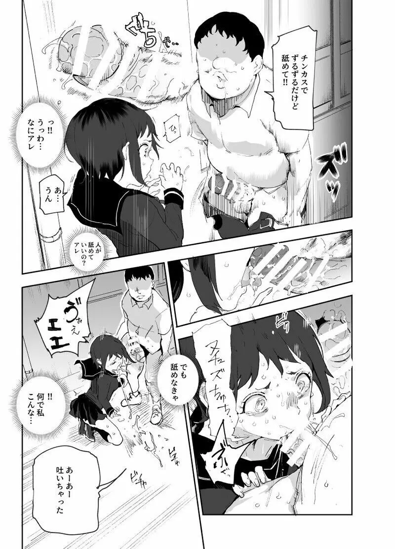 じゃあヤラせてください!! Page.3