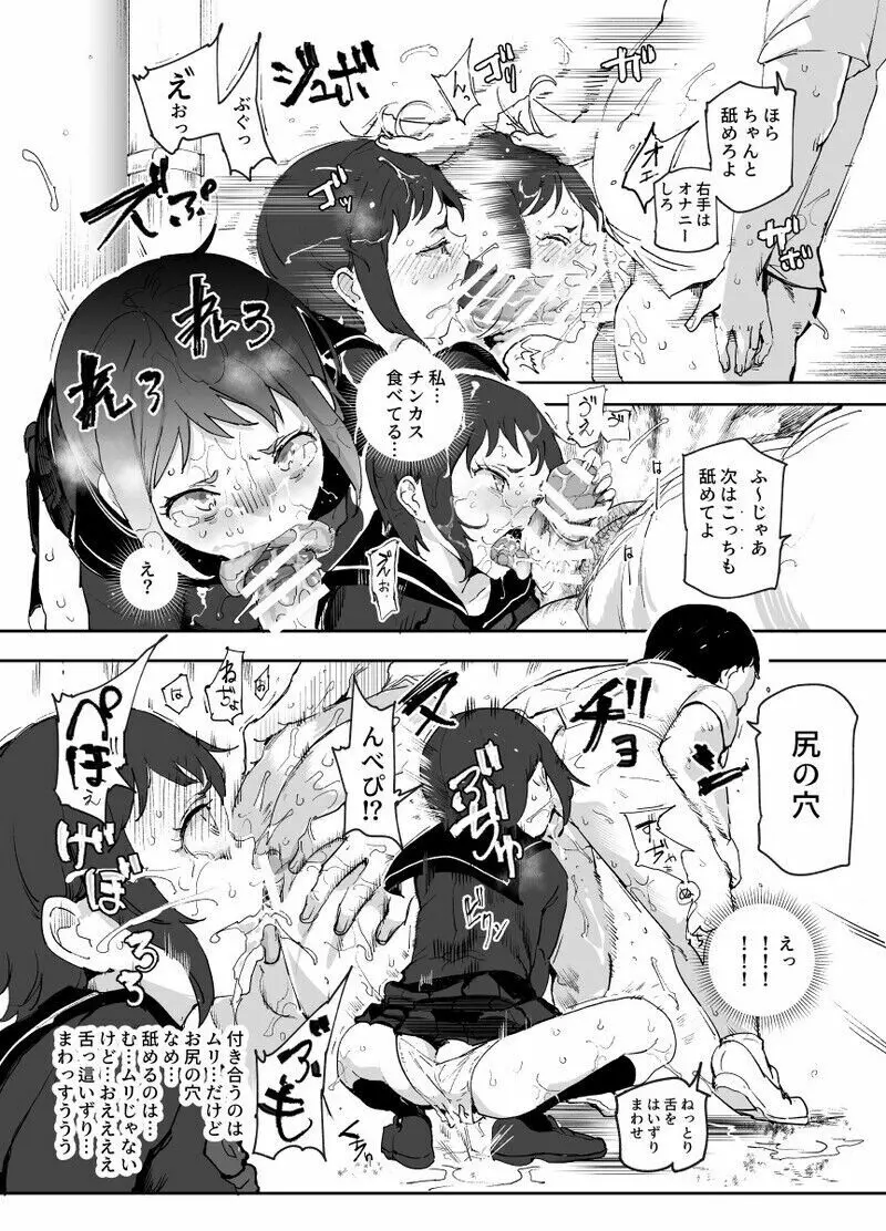 じゃあヤラせてください!! Page.4