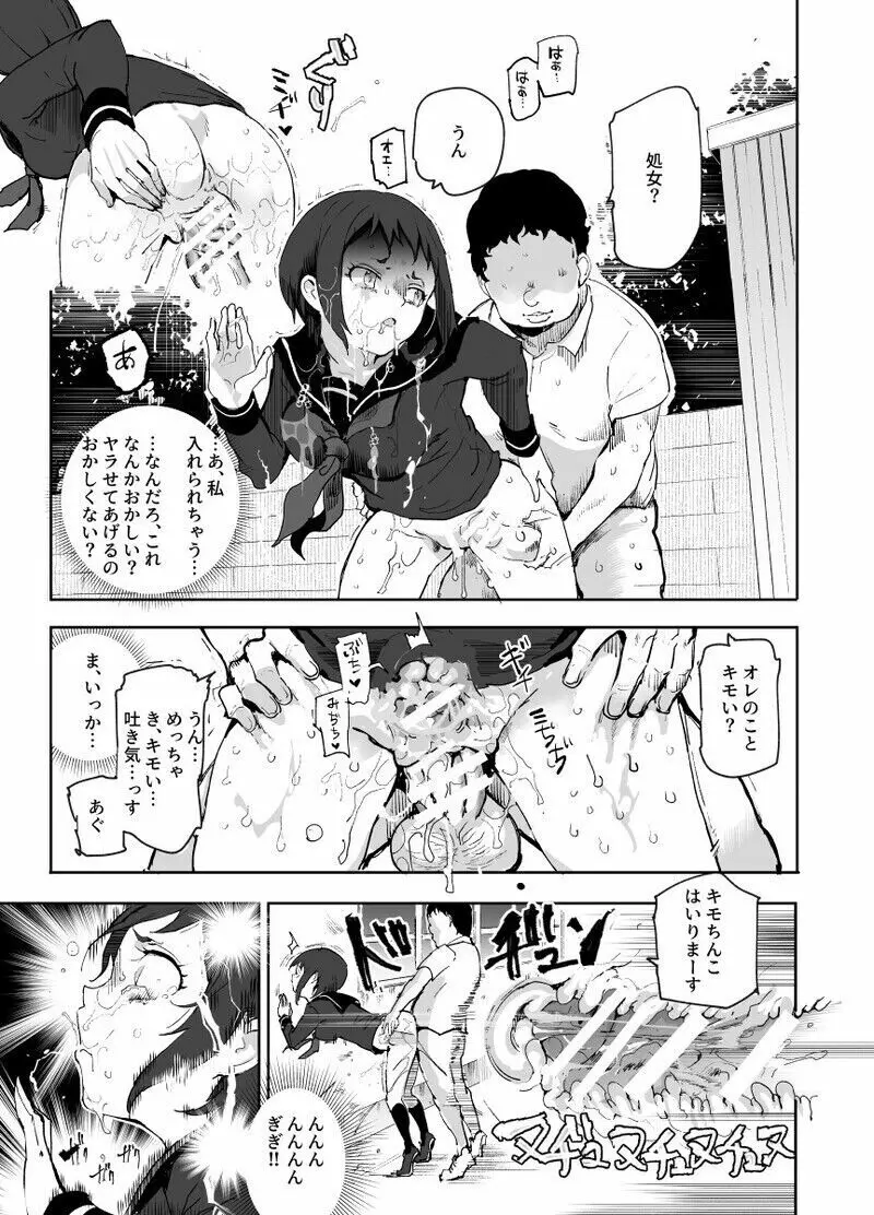 じゃあヤラせてください!! Page.5