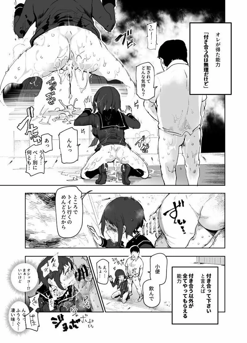 じゃあヤラせてください!! Page.7