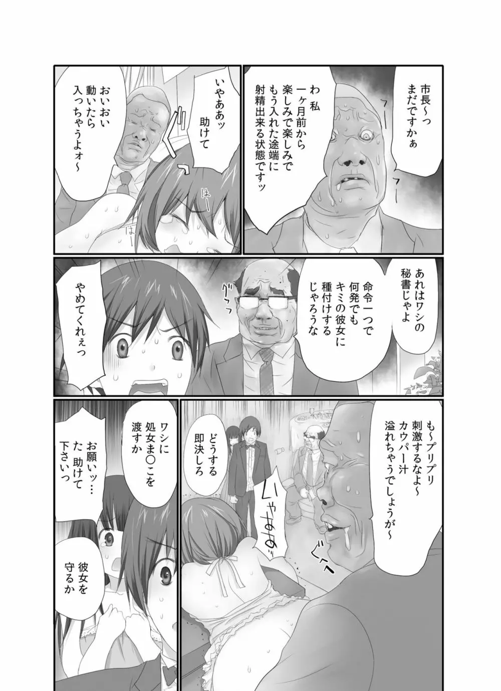 生で! ナカで! 卒業生をハラます会!! 1 Page.24