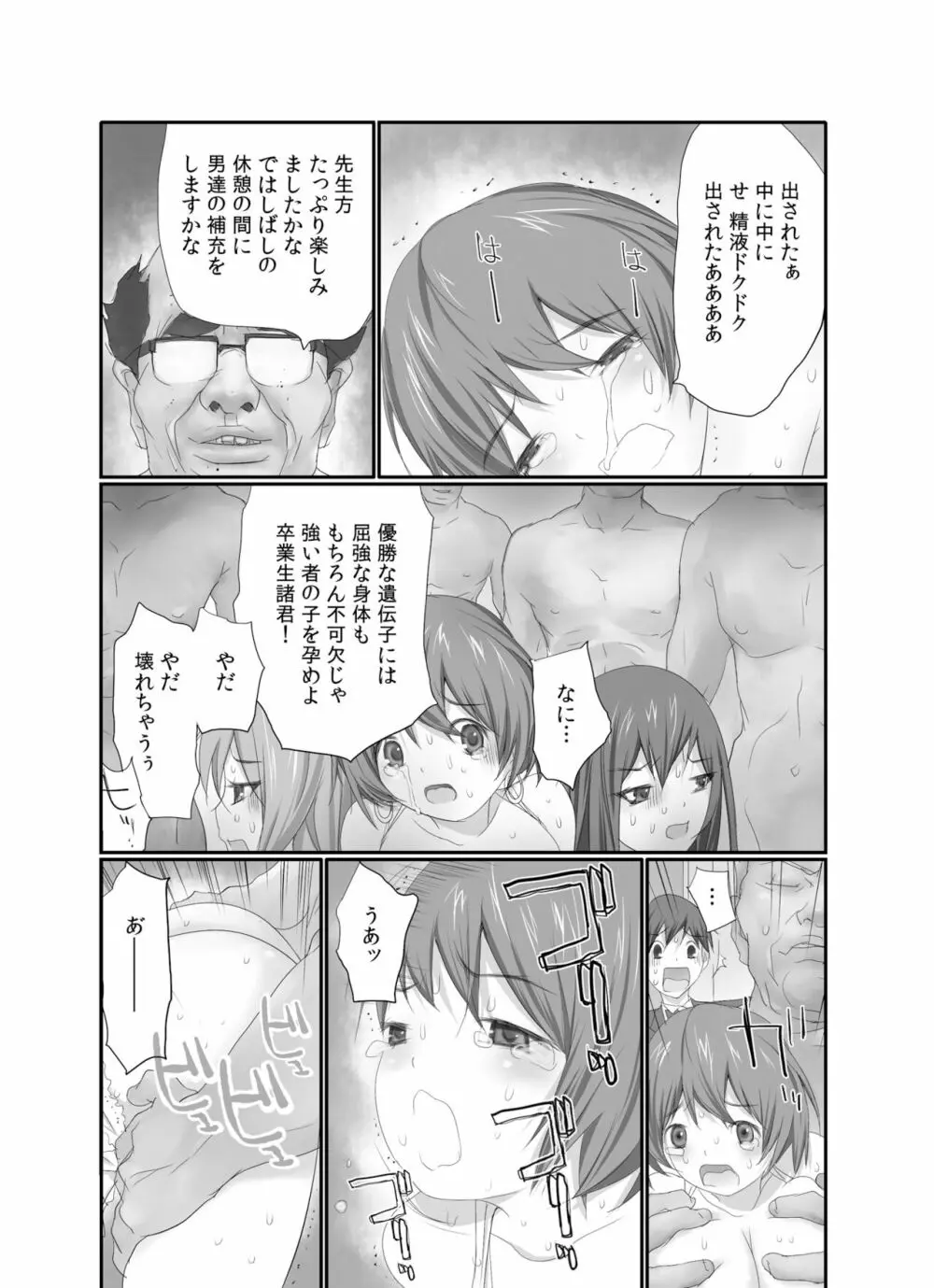 生で! ナカで! 卒業生をハラます会!! 1 Page.29