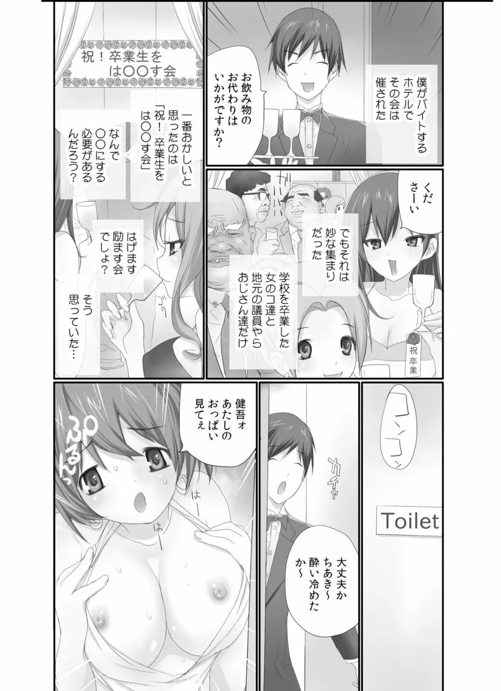 生で! ナカで! 卒業生をハラます会!! 1 Page.3