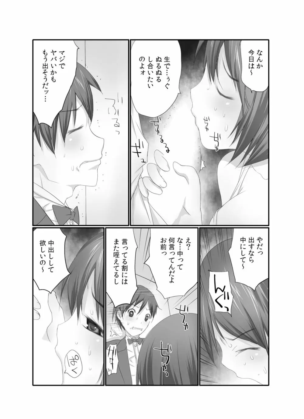 生で! ナカで! 卒業生をハラます会!! 1 Page.8