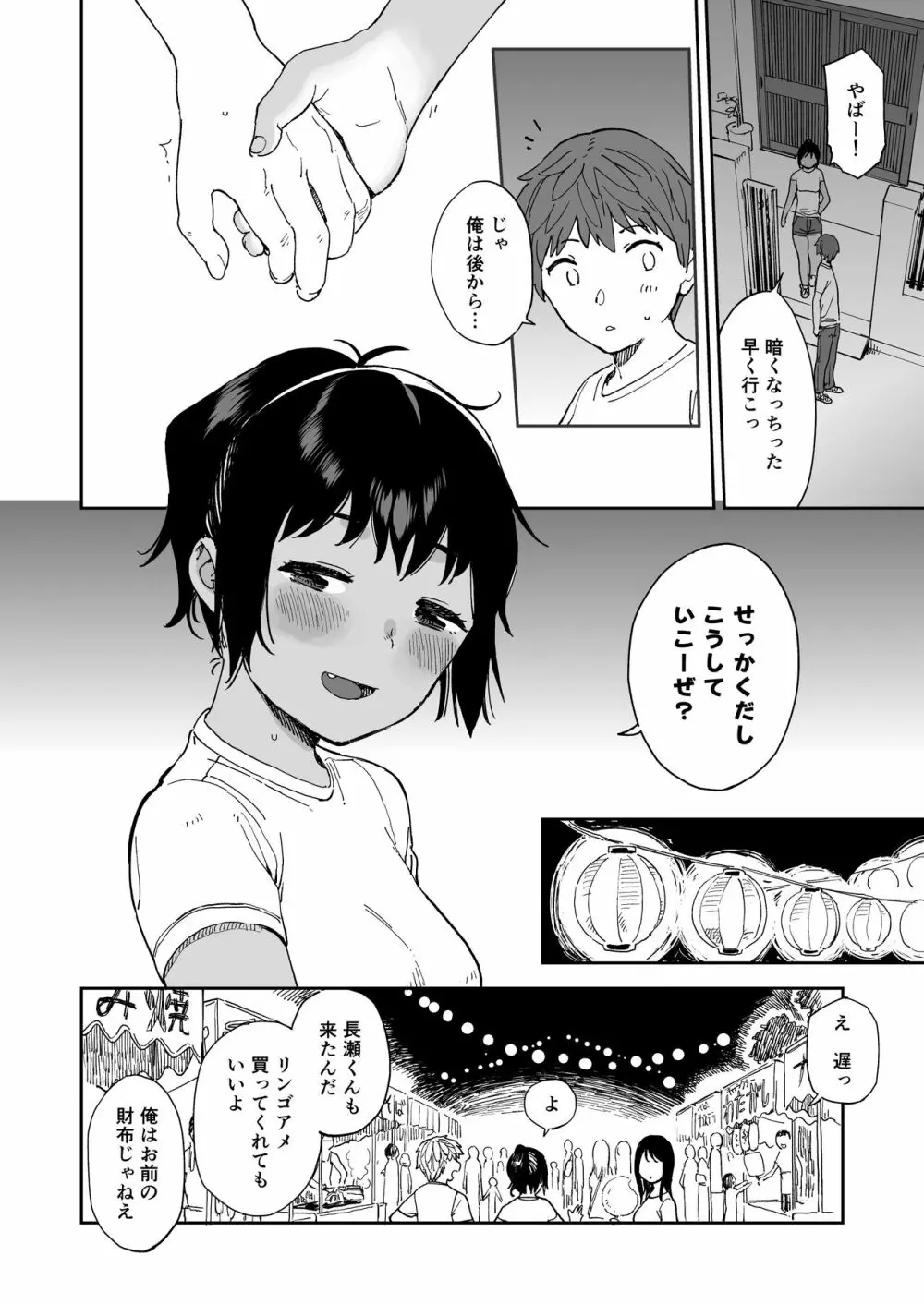 ラストサマーバケーション Page.31