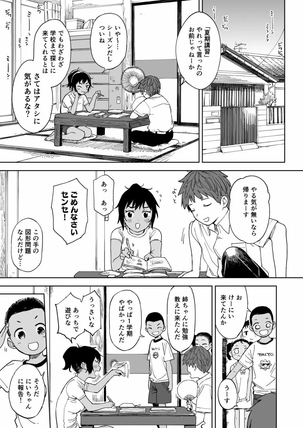 ラストサマーバケーション Page.4