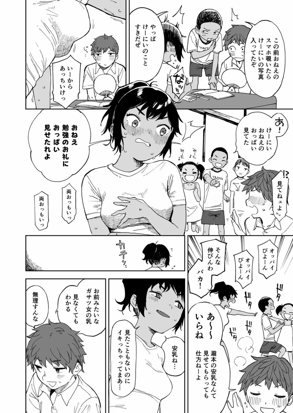 ラストサマーバケーション Page.5