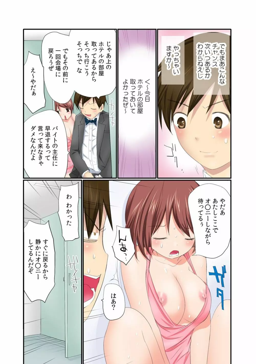 生で! ナカで! 卒業生をハラます会!! 1【フルカラー版】 Page.14