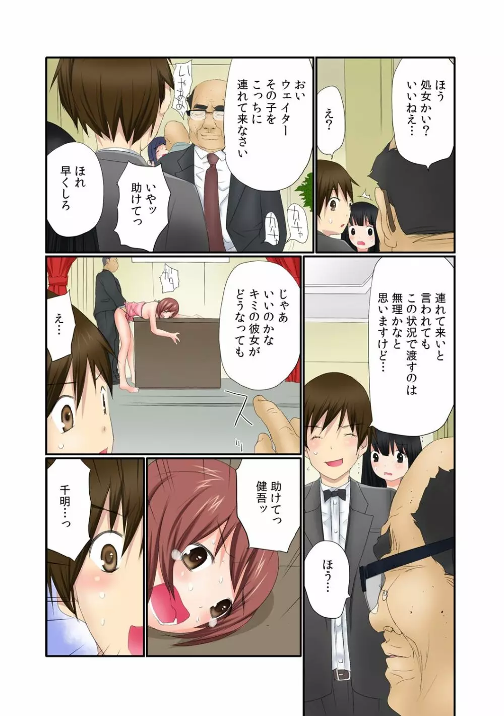 生で! ナカで! 卒業生をハラます会!! 1【フルカラー版】 Page.23