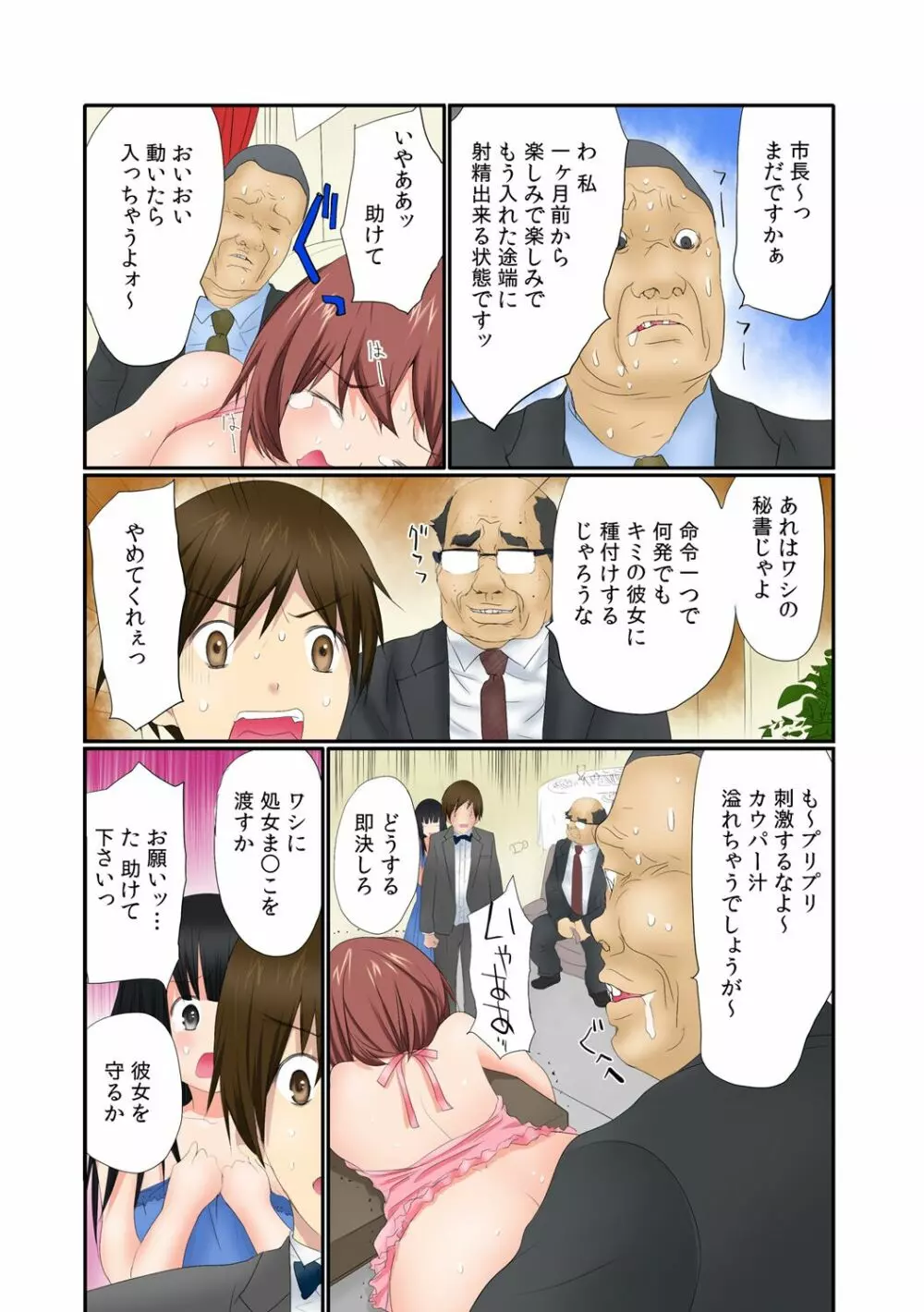 生で! ナカで! 卒業生をハラます会!! 1【フルカラー版】 Page.24