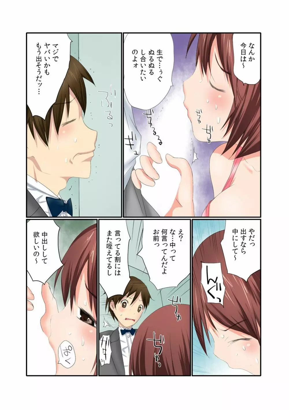 生で! ナカで! 卒業生をハラます会!! 1【フルカラー版】 Page.8