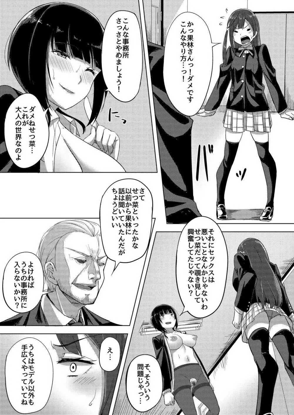 アイドルの裏営業 Page.10