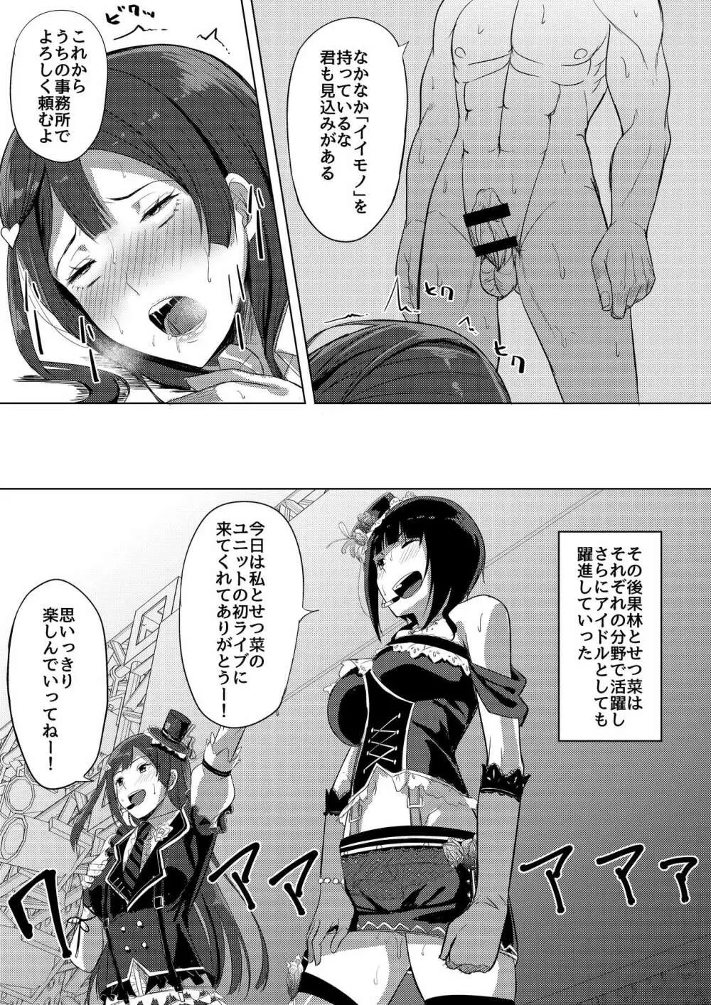 アイドルの裏営業 Page.21